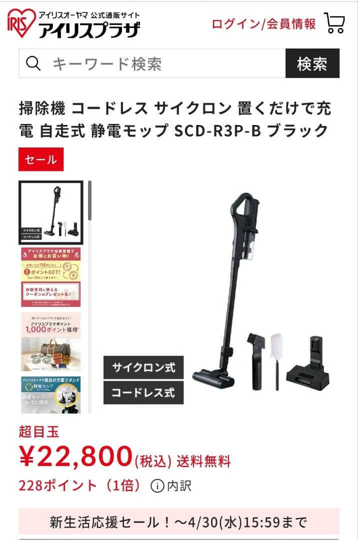 新品 IRIS OHYAMA サイクロン スティッククリーナーSCD-R3P-B