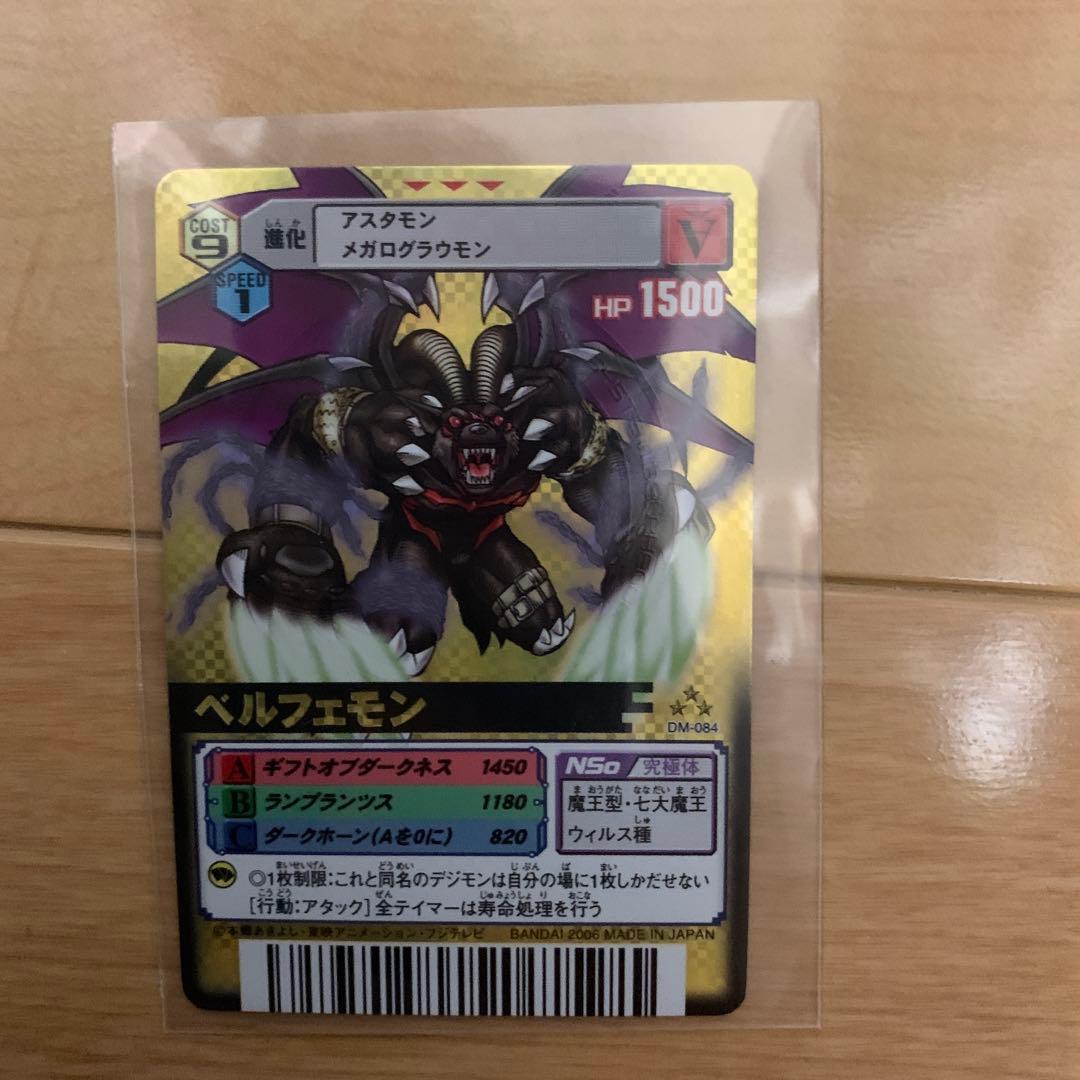 デジモンカード　α　バトルターミナル　ベルフェモン　完美品