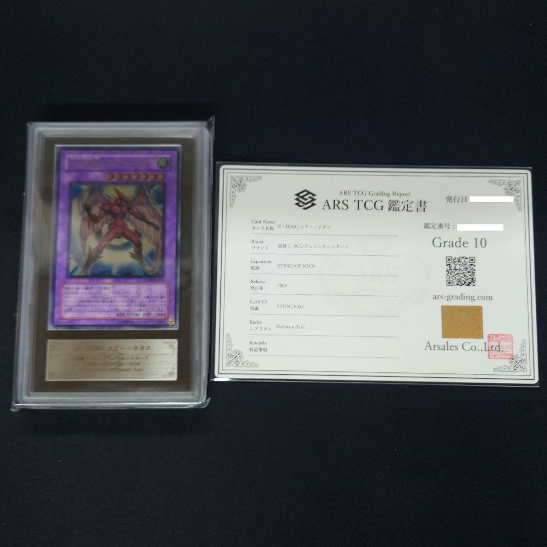 コ*ぎ様 遊戯王　E・HEROエアー・ネオス　レリーフ　ARS鑑定10