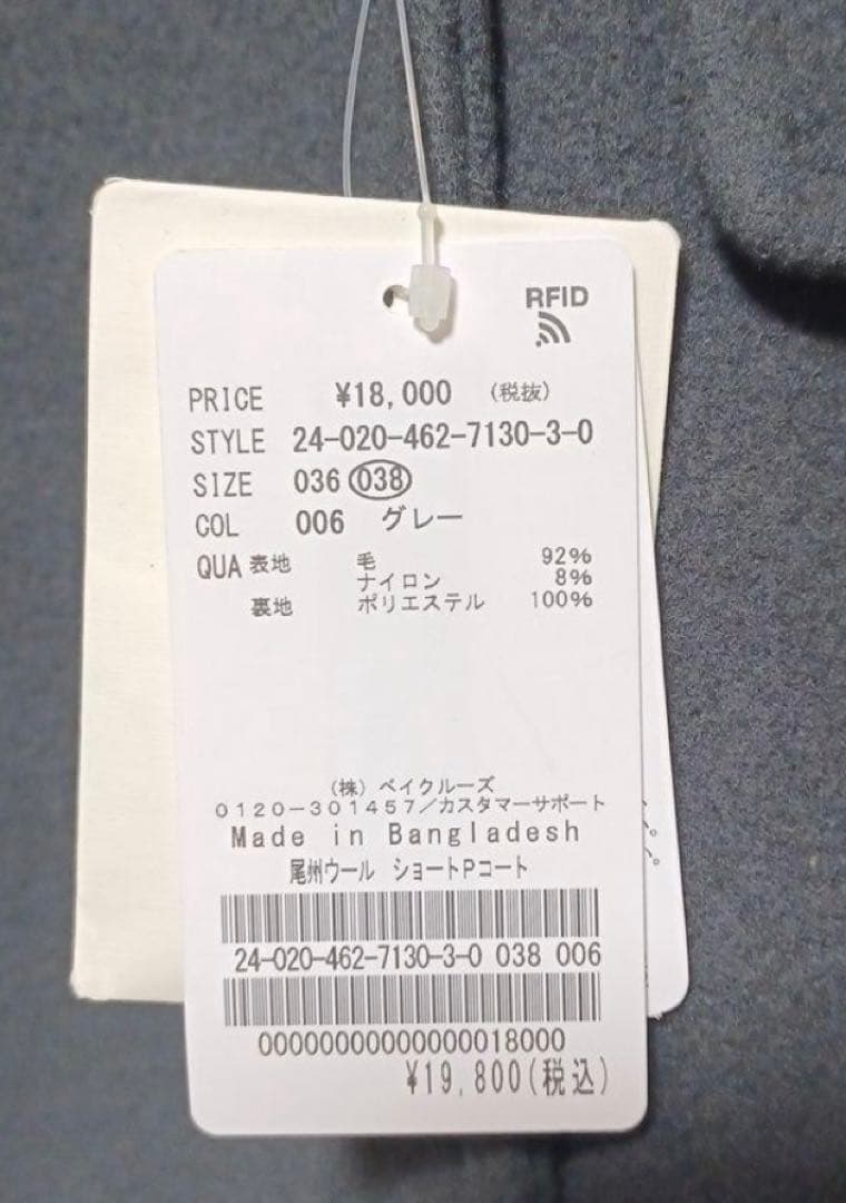 jsレリューム 尾州ウールショートpコート