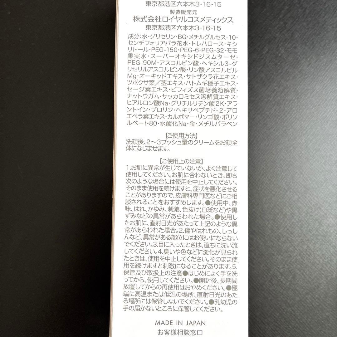 ロイヤル化粧品SSクリーム　2本　35g 非売品