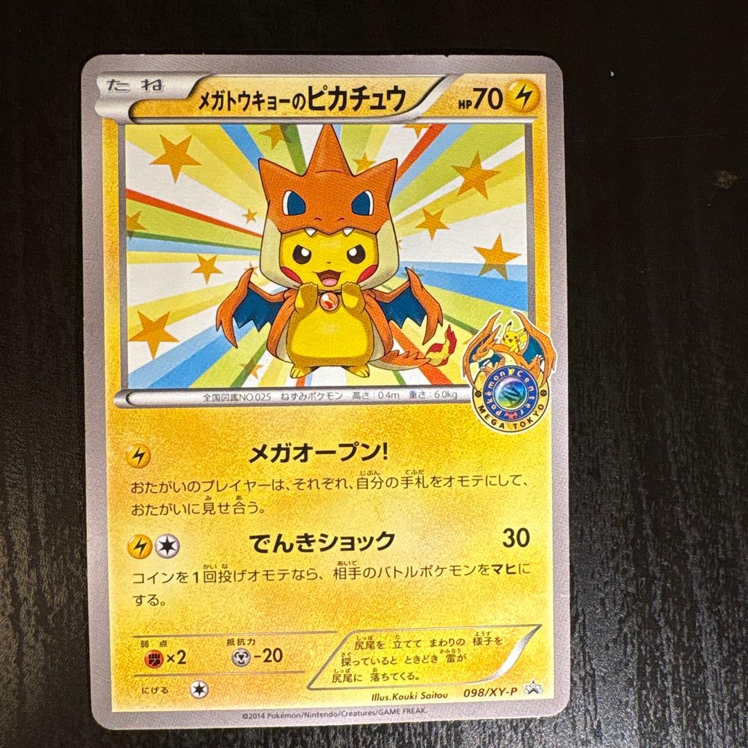メガトウキョーのピカチュウ PROMO XYシリーズ 4枚のうちも3枚目
