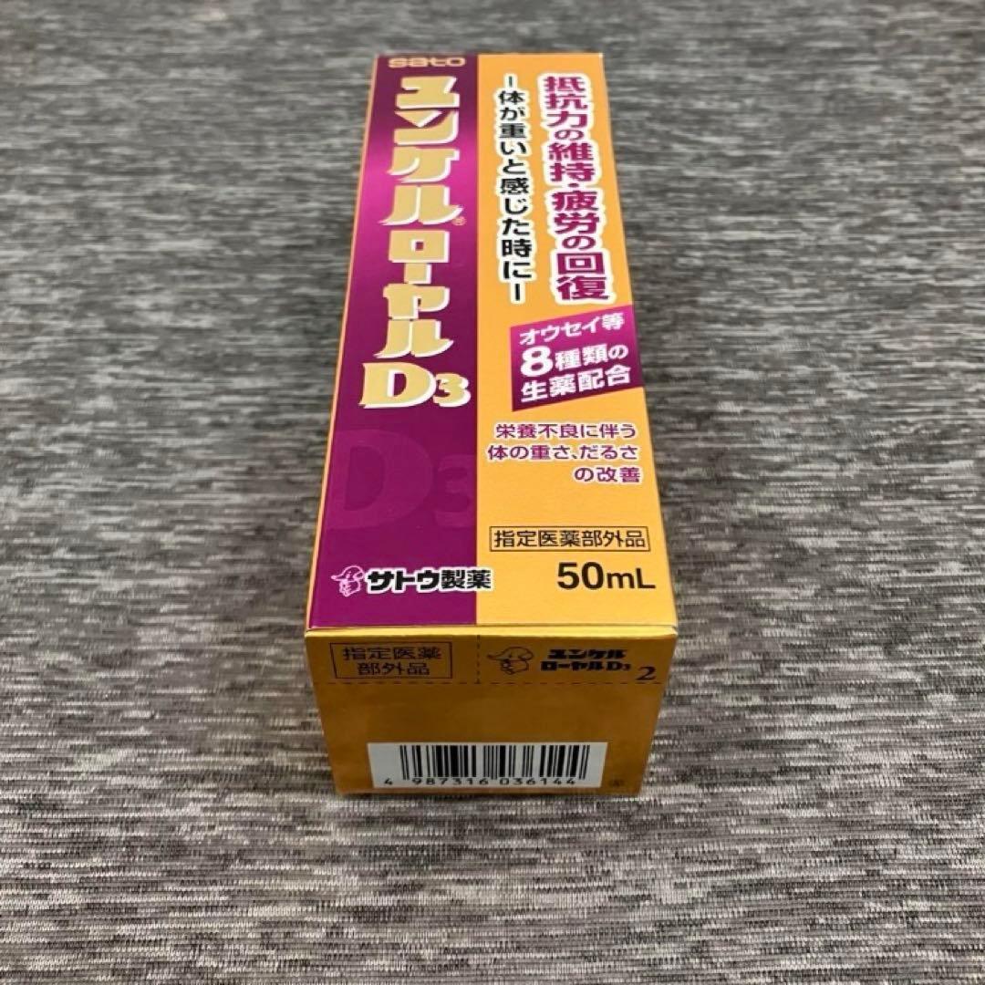 ユンケルローヤルD3▪️栄養ドリンク▪️60本
