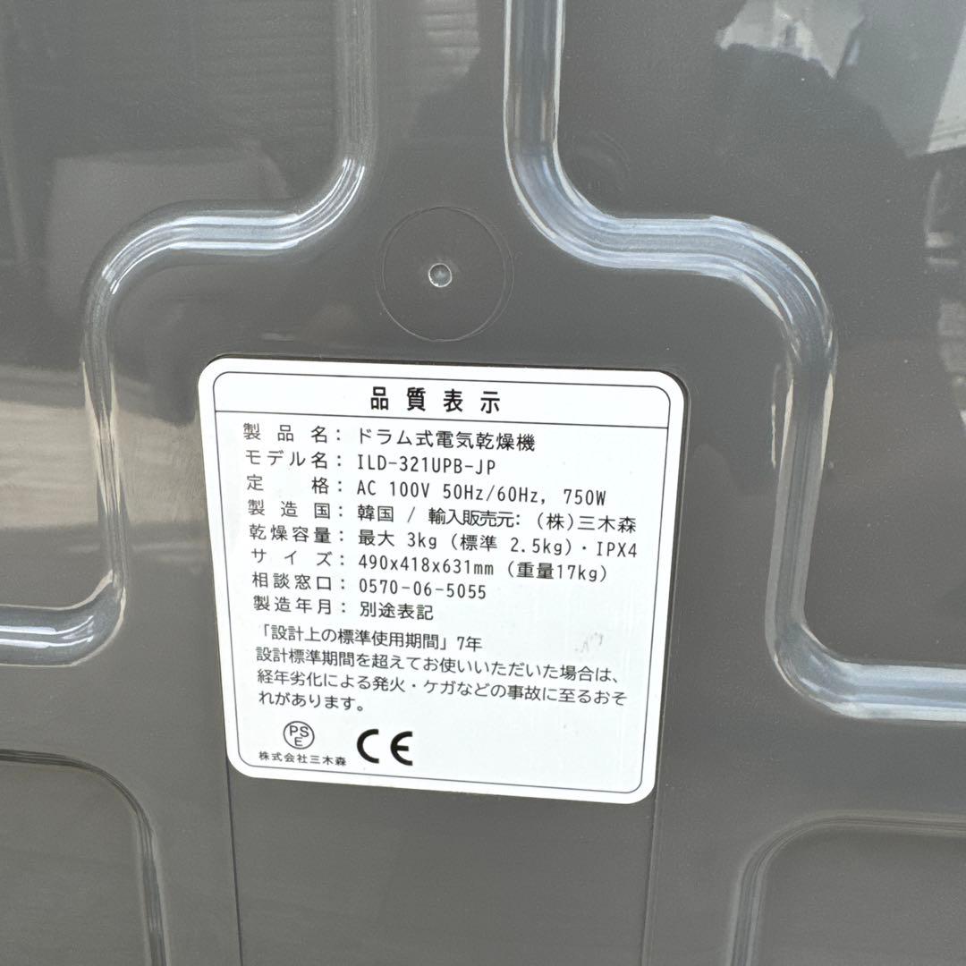 エスティロ ドラム式電気衣類乾燥機 ESTILO ILD-321UPB-JP