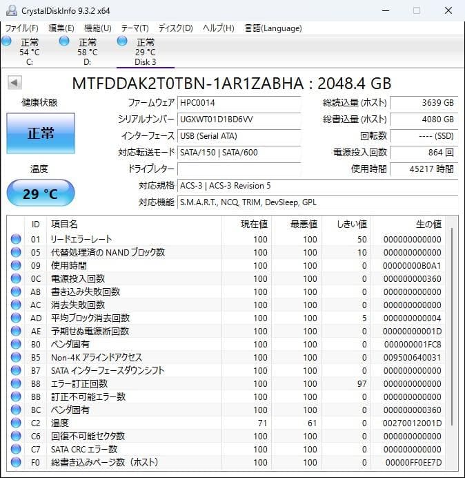 Micron 2TB SSD S-ATA 正常判定