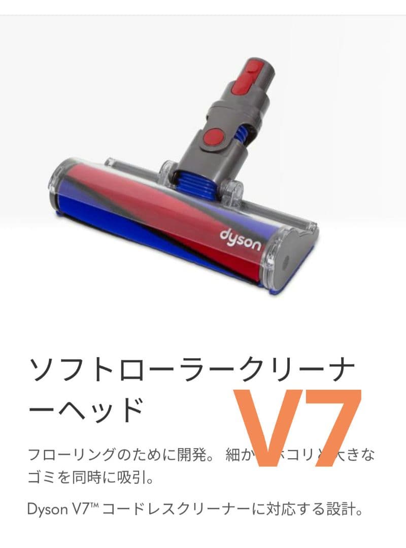 【ダイソン純正】v7用クリーナーヘッド