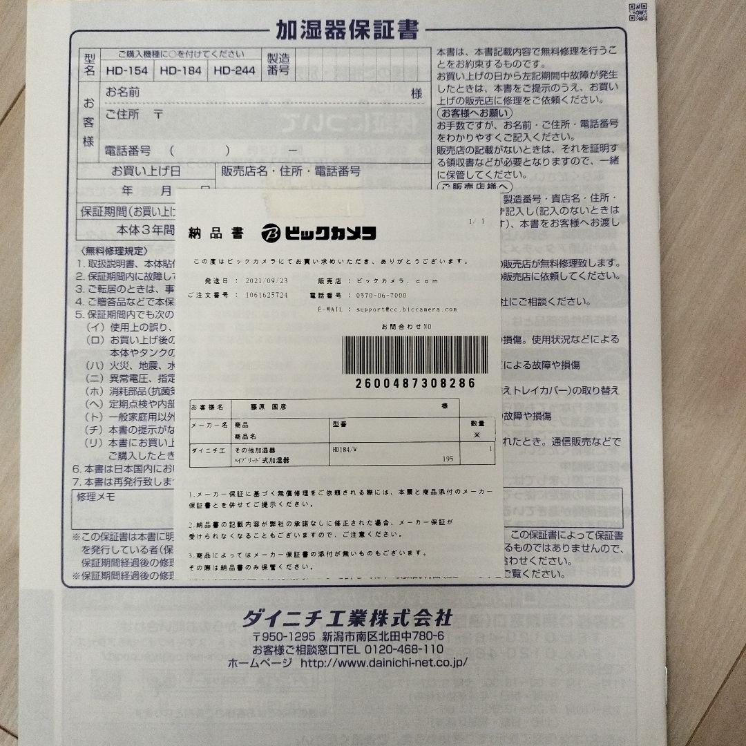 ダイニチ HD-184 加湿器 新品フィルター、新品トレイカバー、キャスター付き