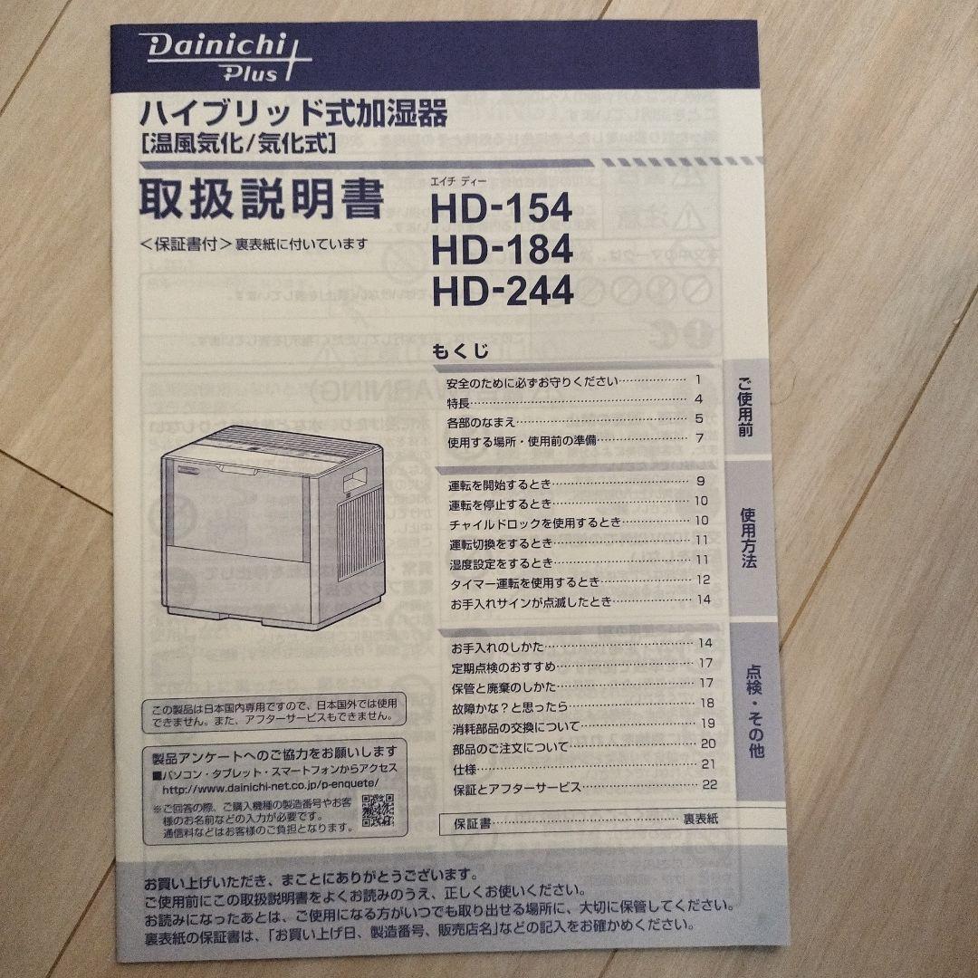 ダイニチ HD-184 加湿器 新品フィルター、新品トレイカバー、キャスター付き