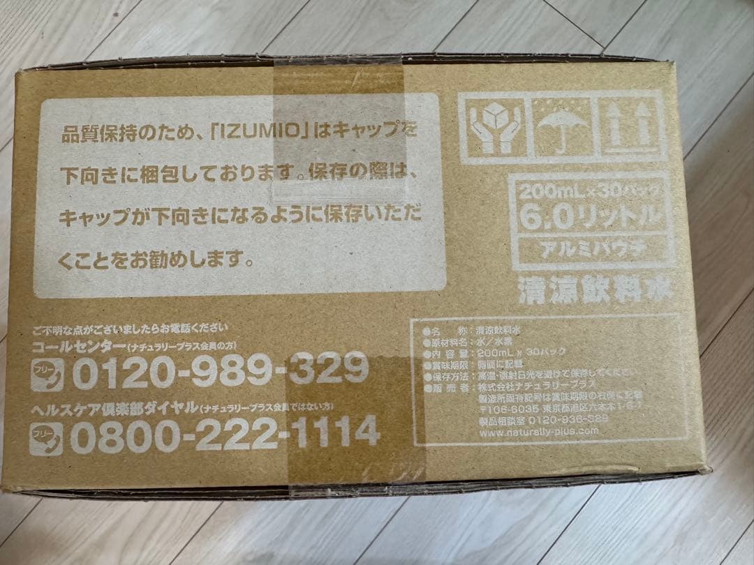 水素水　イズミオ