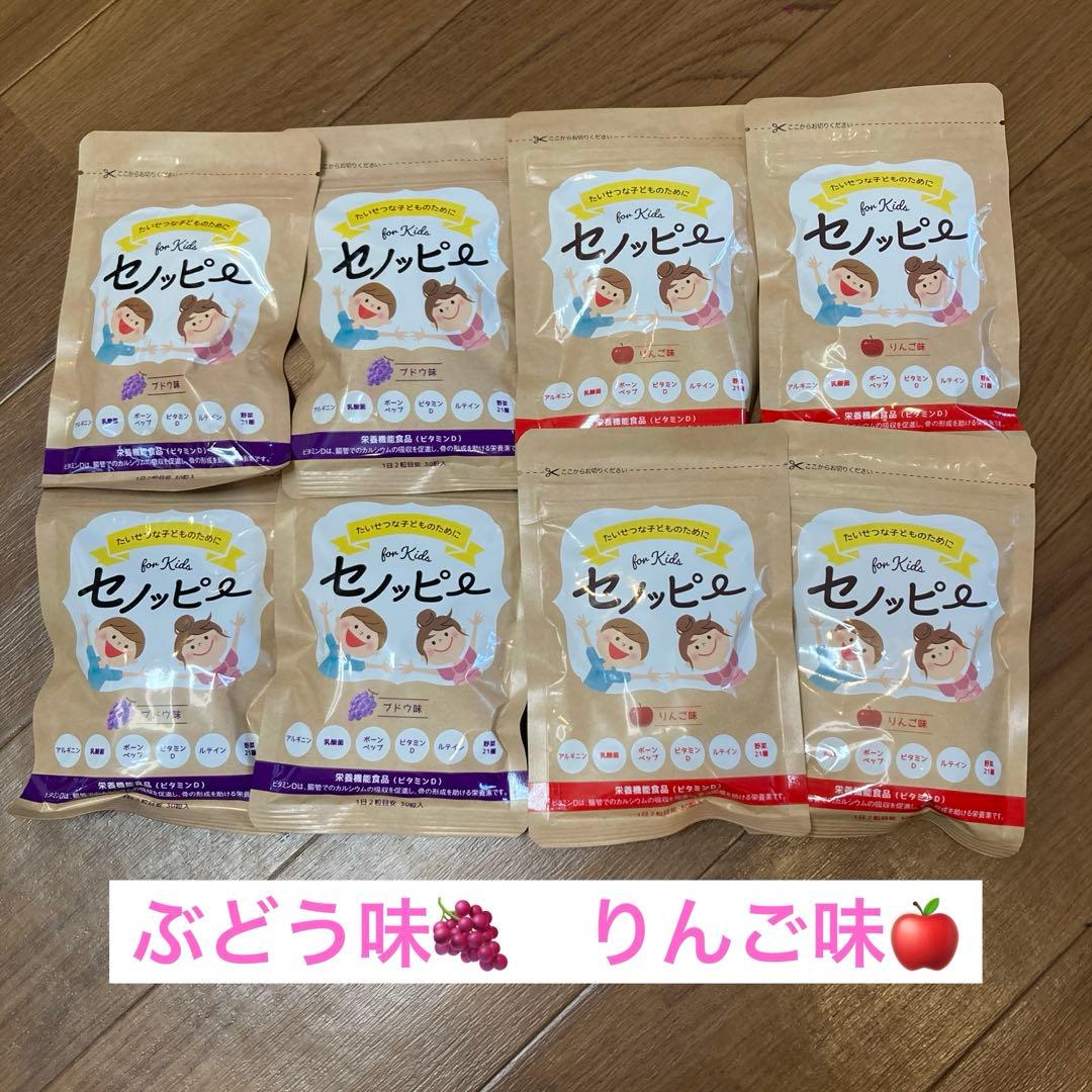 セノッピー　8袋　ぶどう味　りんご味