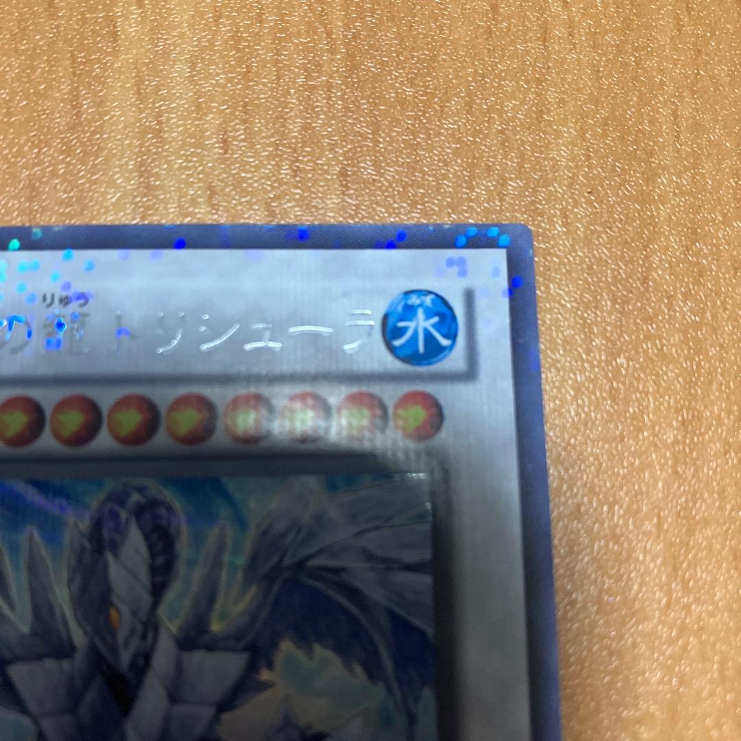 状態良好　氷結界の龍 トリシューラ　DT08-JP042 シークレット