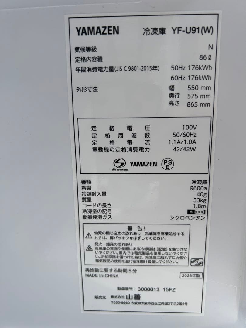 美品　YAMAZEN 冷凍庫 YF-U91　2023年製