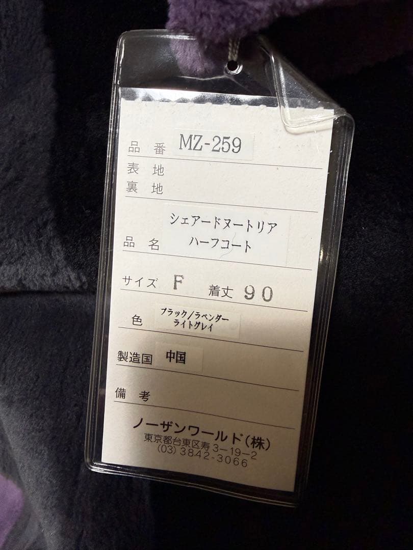 BIEN FORET NANAWA FUR ミンクコート