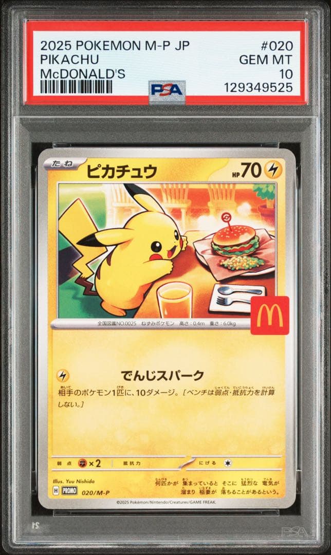 マクドナルド　プロモ　psa10 ピカチュウ