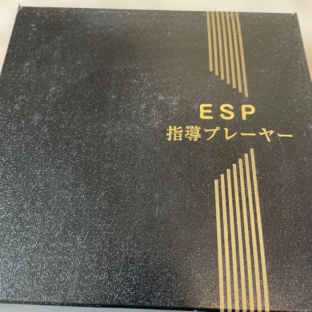 ESP科学研究所 指導プレーヤー