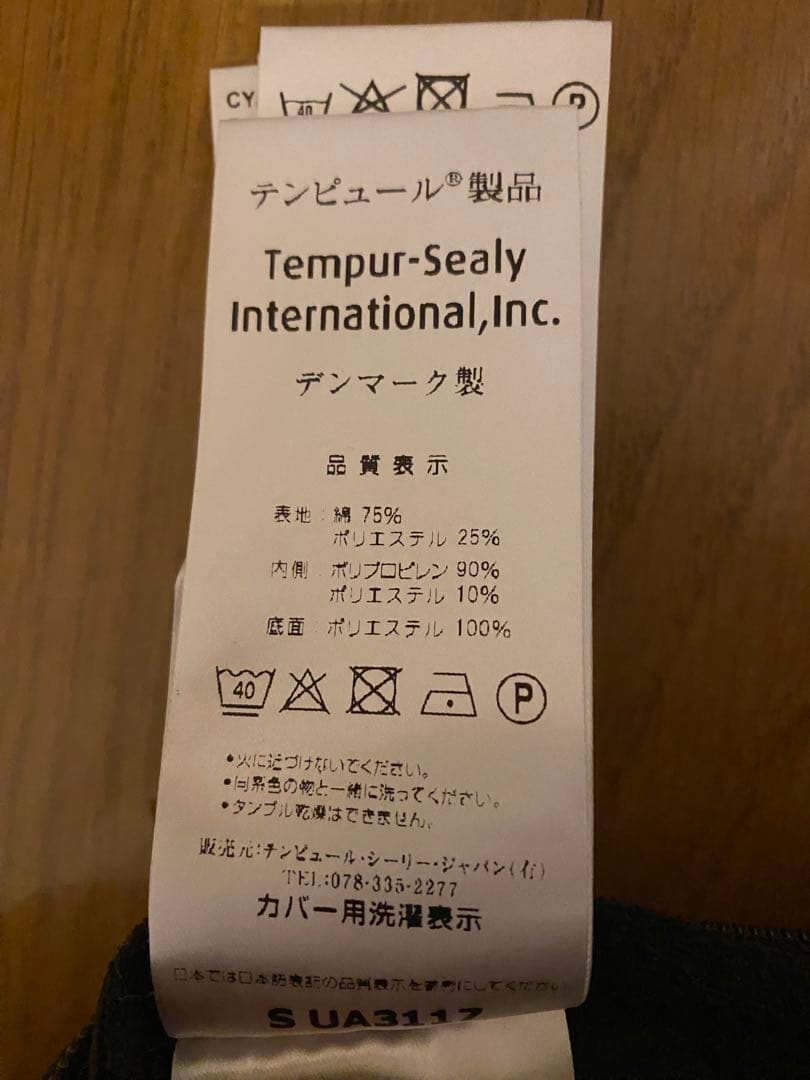 テンピュール　フトン　デラックス　シングルベッド　マットレス　高級