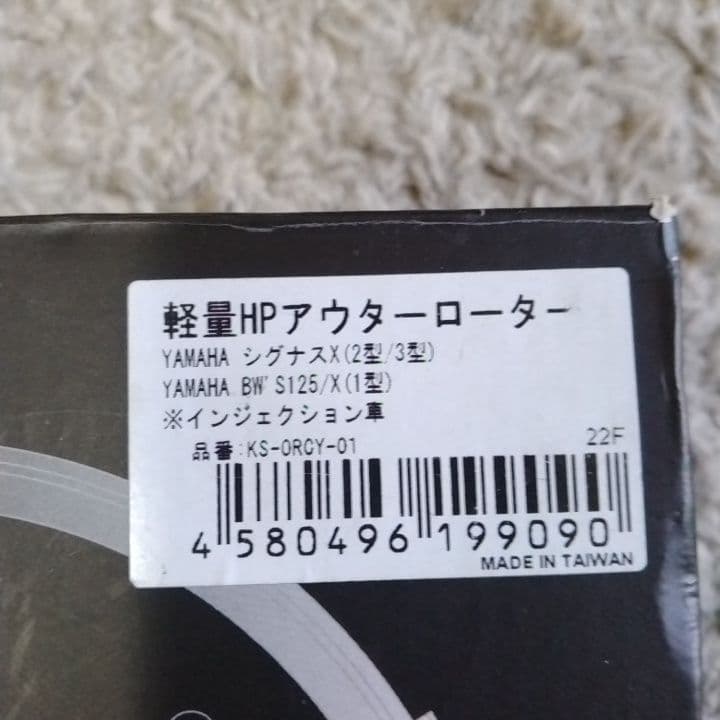 シグナス　軽量HPアウターローターKOSO美品低走行品