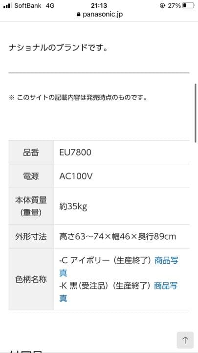 パナソニック マット付き 乗馬フィットネス機器 ジョーバ EU7800