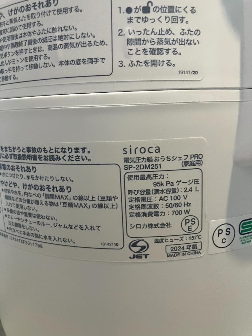 :【新品未使用】シロカ　電気圧力鍋「おうちシェフ PRO」SP-2DM251