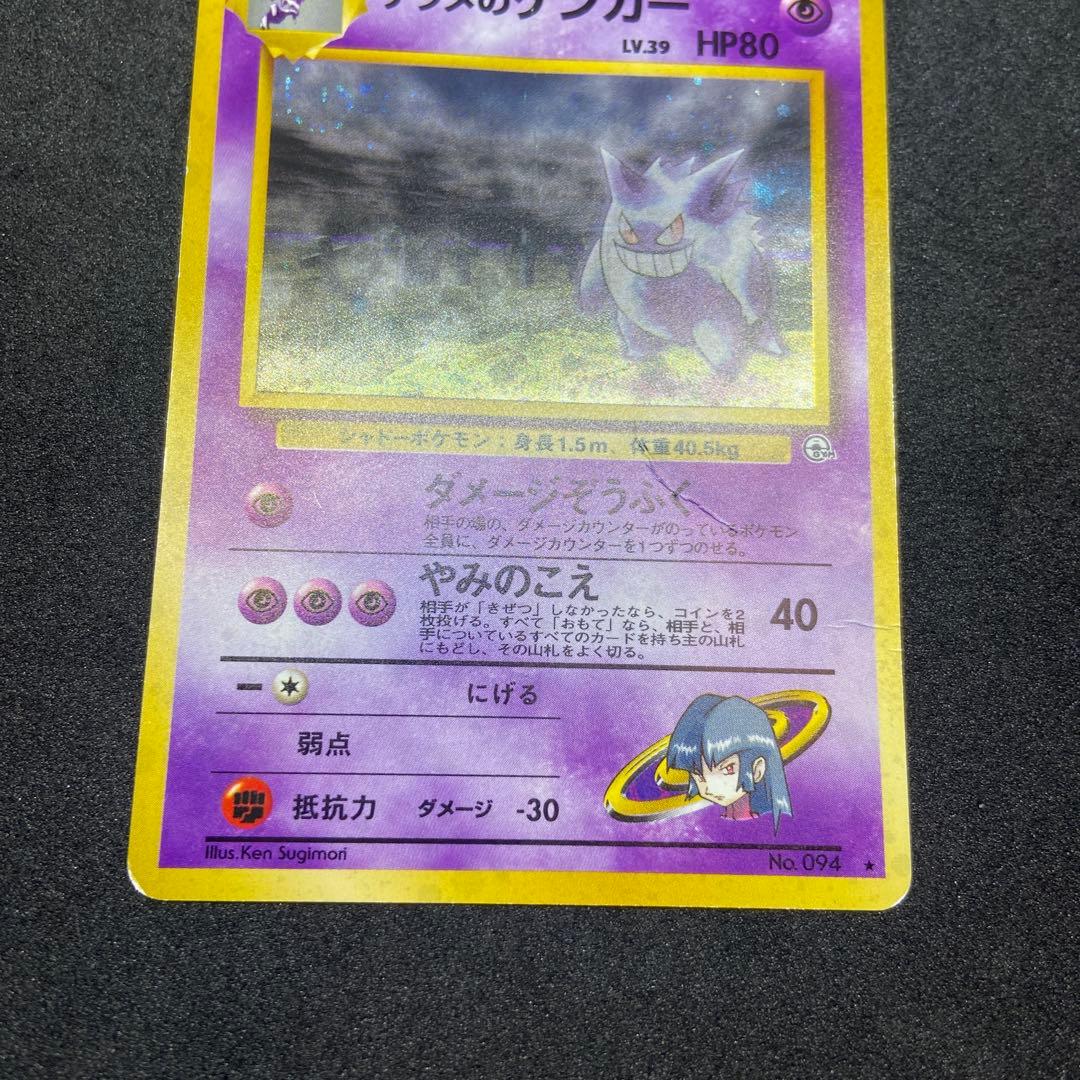 【旧裏ポケモンカード】状態難歴戦109枚まとめ売りナツメのゲンガー他闇からの挑戦