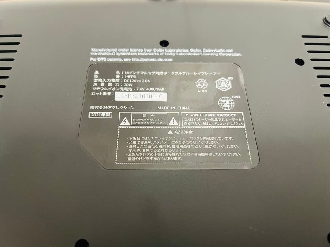 アグレクション 14インチフルセグ対応ポータブルブルーレイプレイヤー