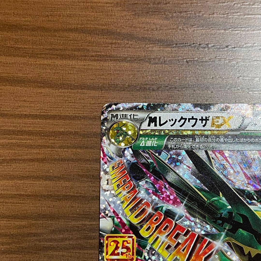 【美品】メガレックウザEX 25周年 024/025 エメラルドブレイク25th