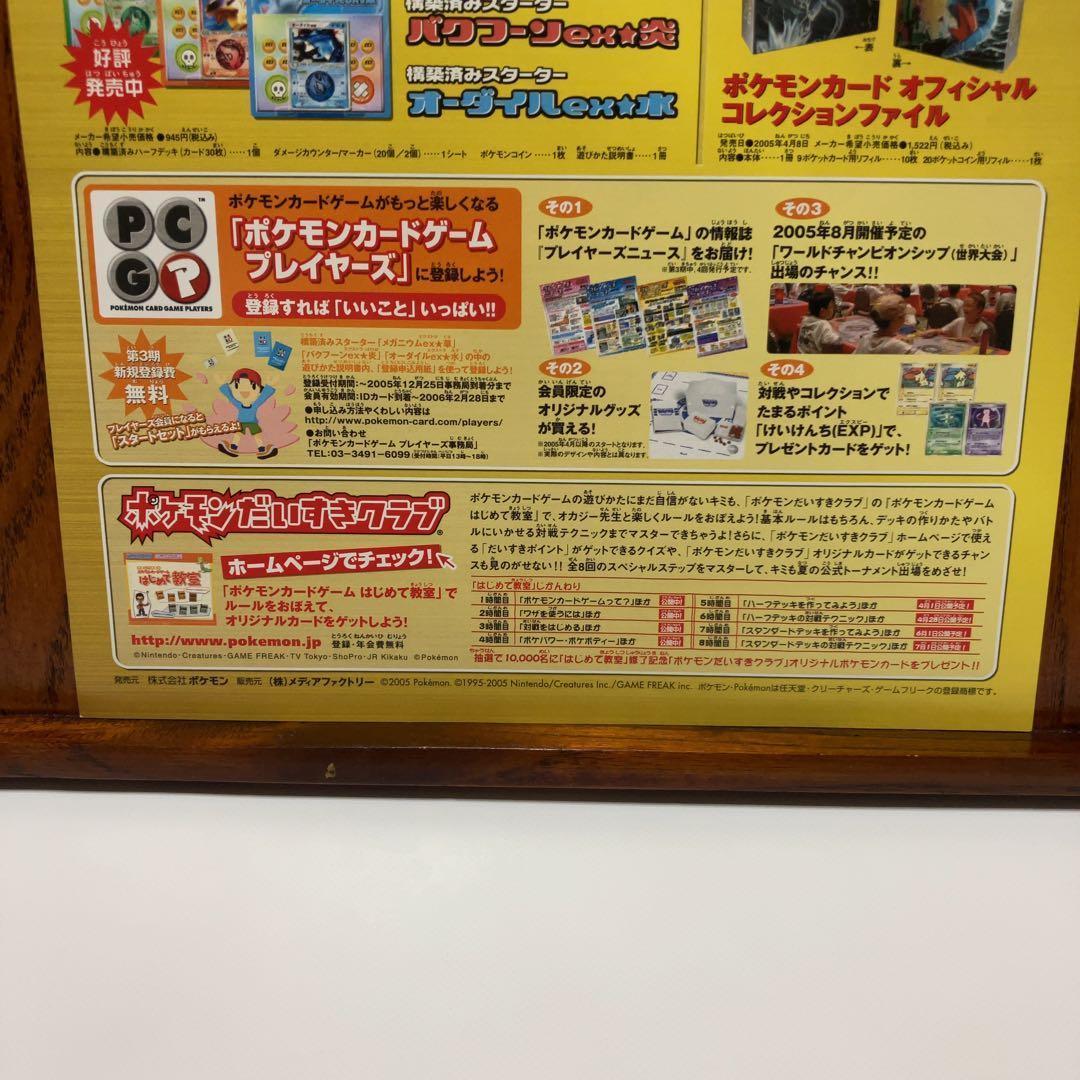 ポケモンカードゲーム 金の空 銀の海 チラシ 2005 ホウオウ ルギア A