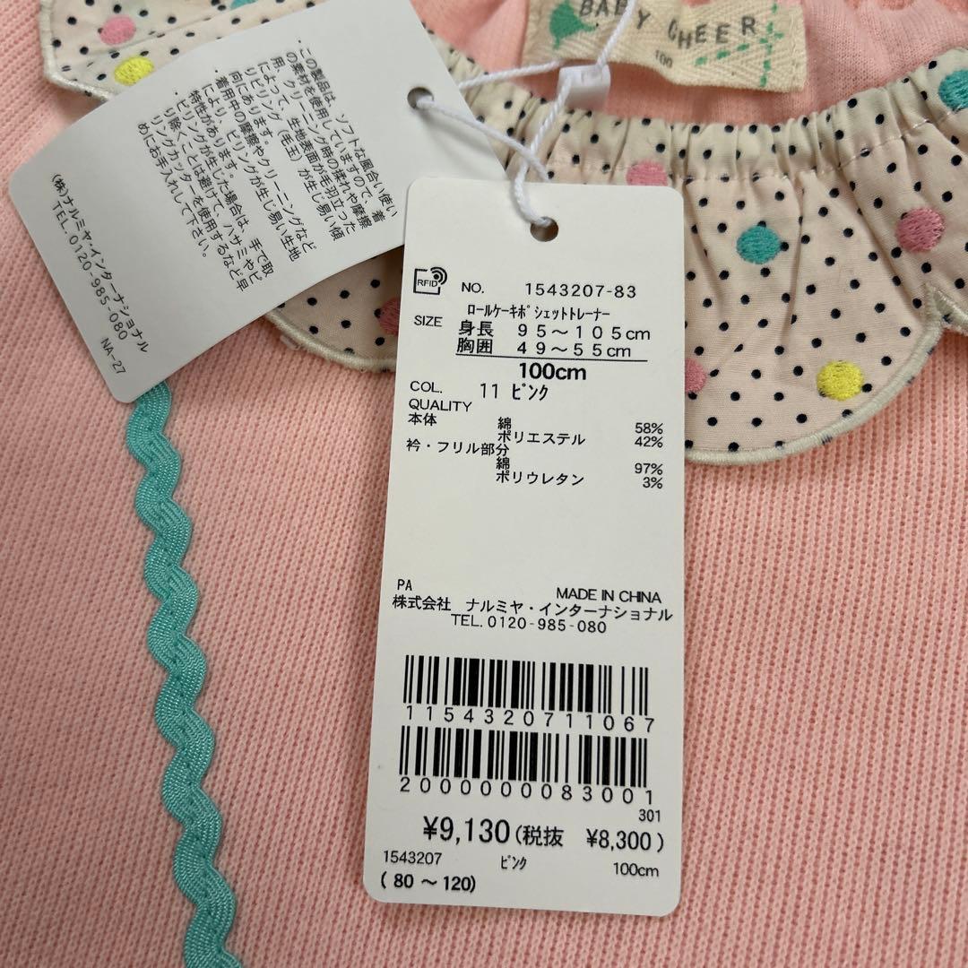 【春風】ベイビーチアー　ロールケーキ上下セット