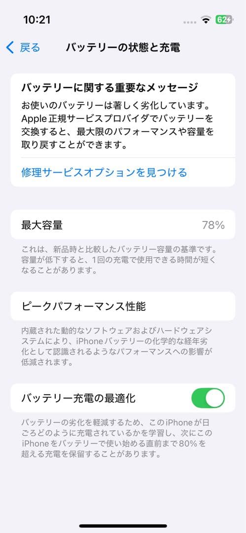 iPhone 13 mini 256GB simフリー 【初期化済み】