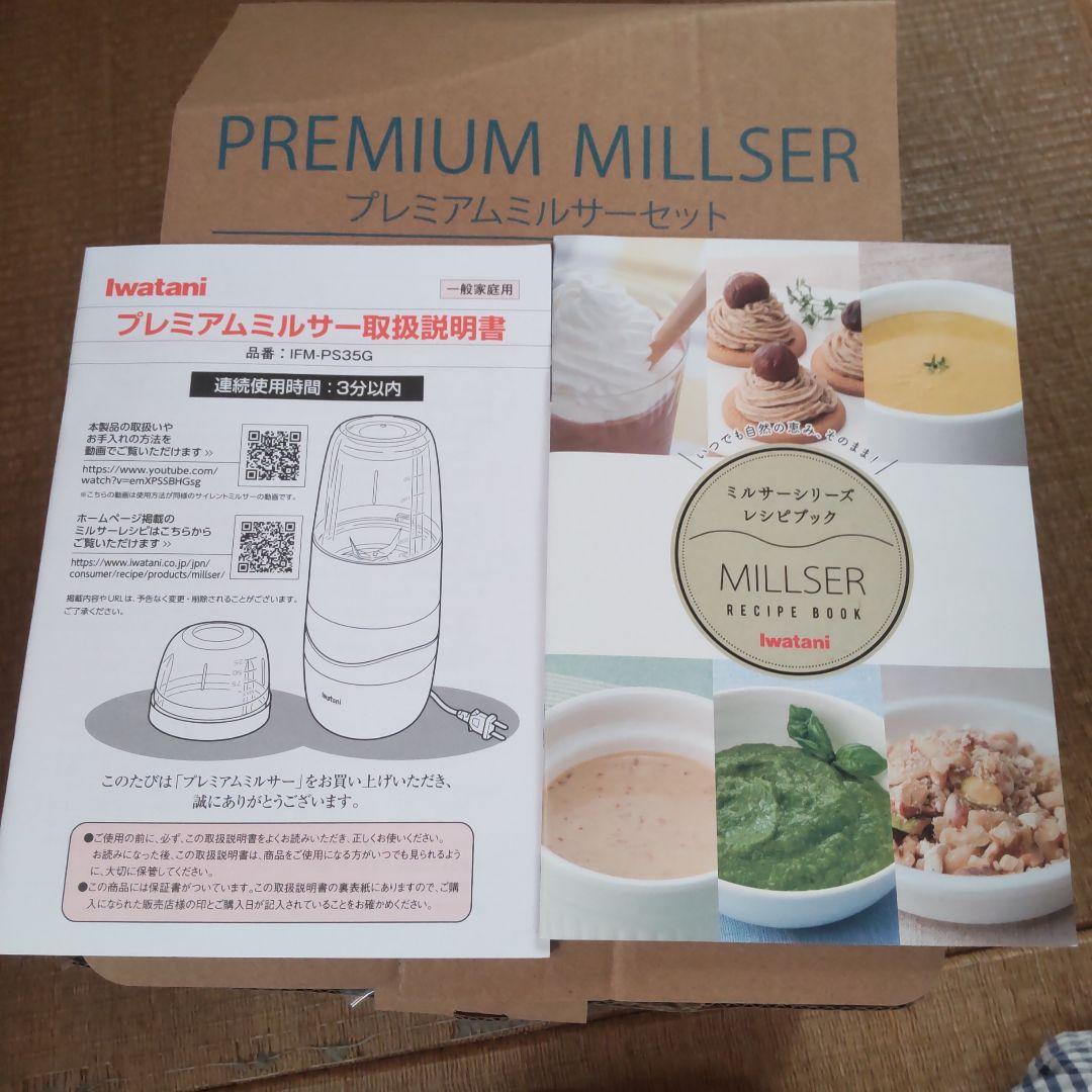 Iwatani プレミアムミルサーセット IFM-PS35G-SET