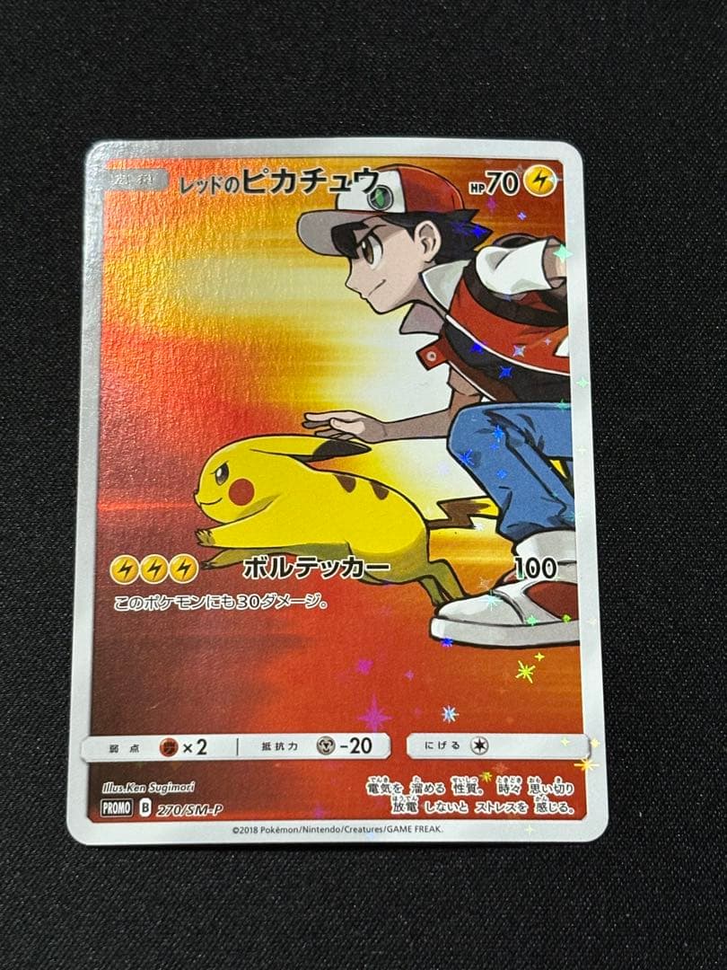ポケモンカード　レッドのピカチュウ promo