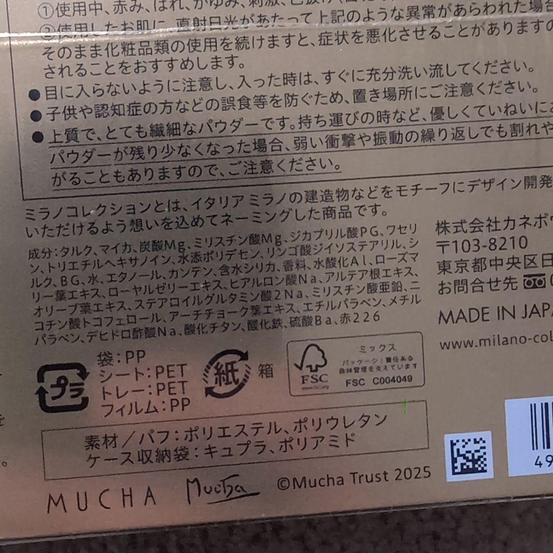 ミラコレ GR フェイスアップパウダー 2025 セット、レフィルつき