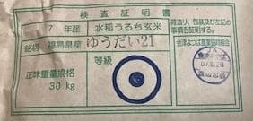 奇蹟の米「ゆうだい21」　玄米30㎏　格安販売　(送料無料)