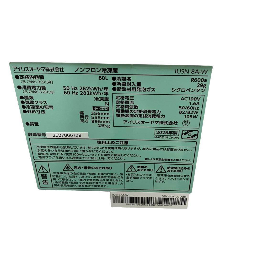 【スリム幅35cm】アイリスオーヤマ 冷凍庫 80L IUSN-8A ホワイト