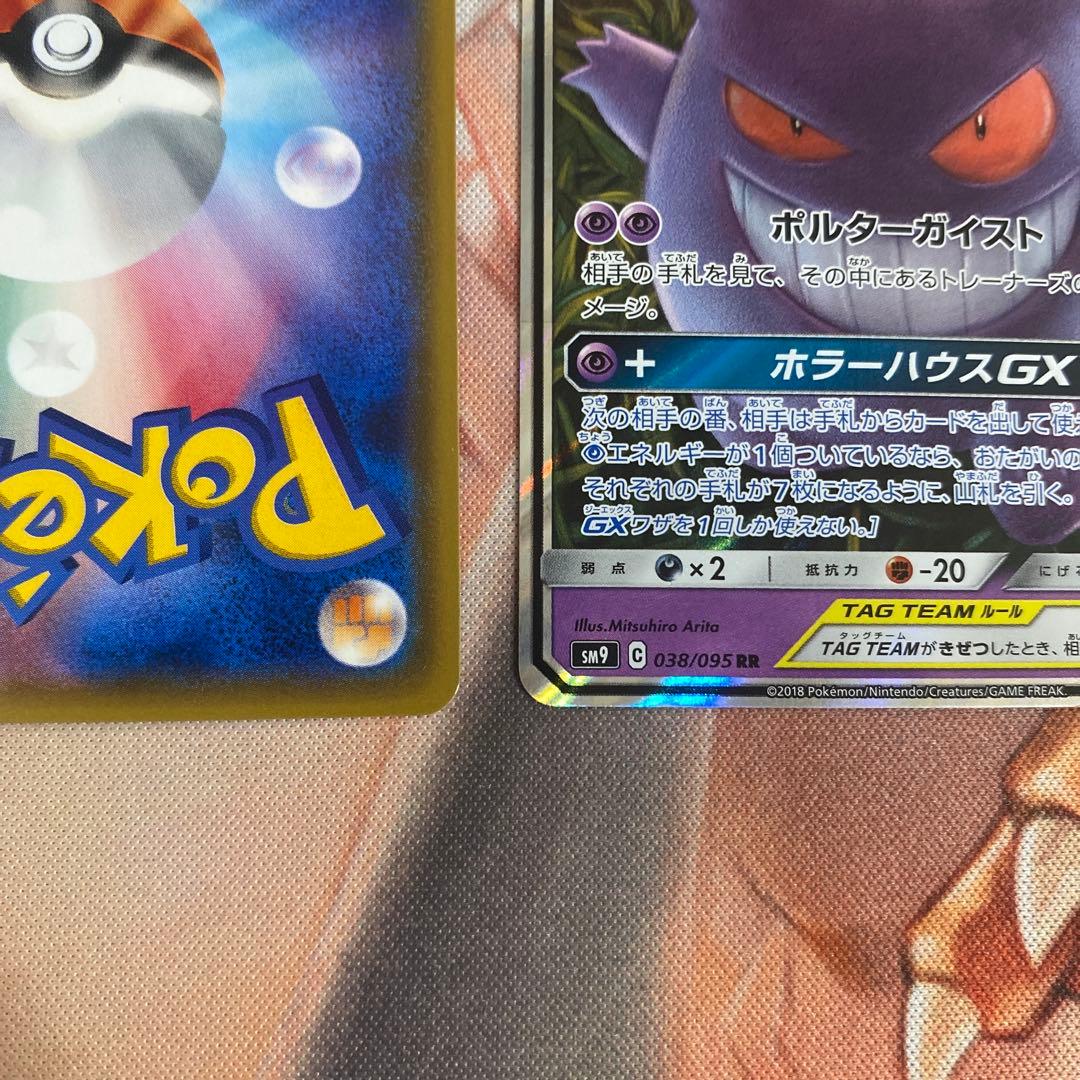 ゲンガーアンドミミッキュ　ポケモンカード TAG TEAM セット