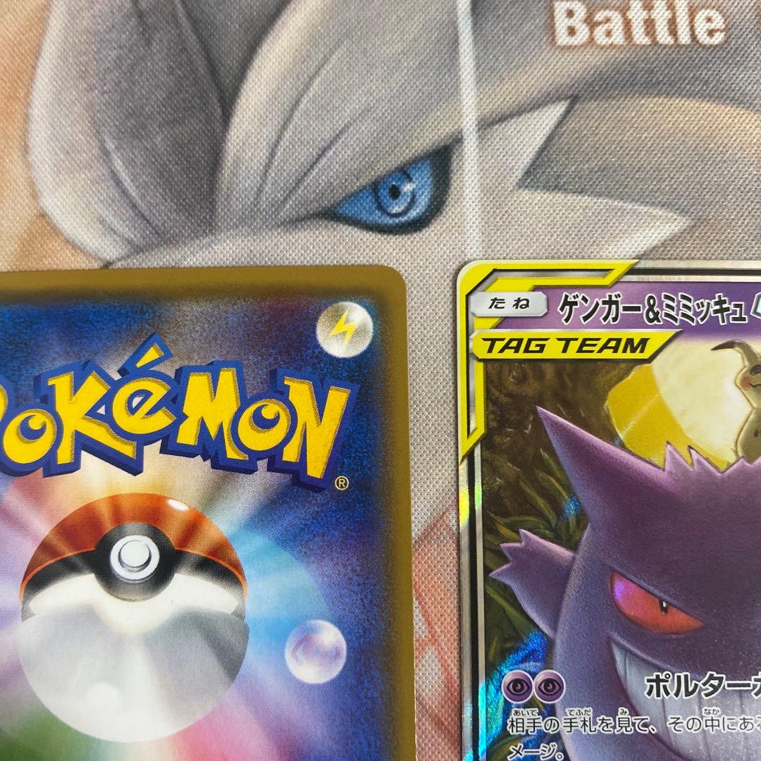 ゲンガーアンドミミッキュ　ポケモンカード TAG TEAM セット