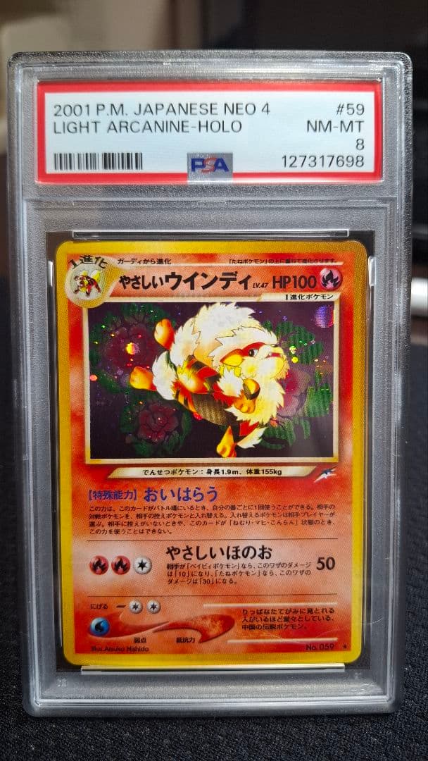 【PSA8】やさしいウィンディ②　旧裏