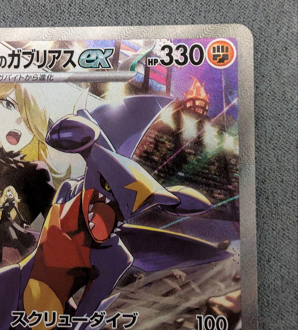 ポケモンカード　シロナのガブリアスex SAR
