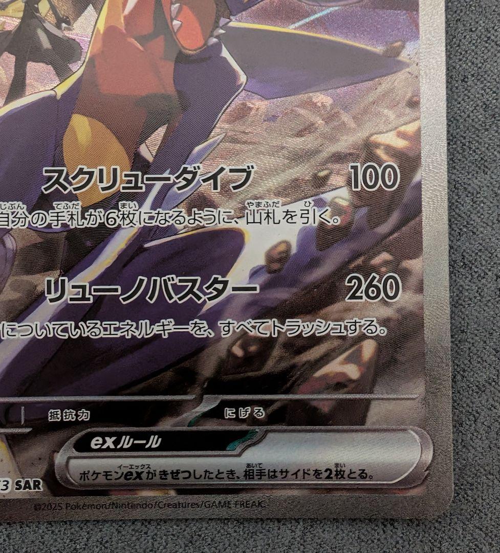 ポケモンカード　シロナのガブリアスex SAR