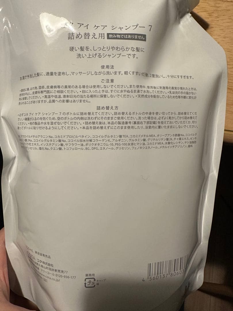 COTA I CARE シャンプー 7 詰め替え用750ml×2個