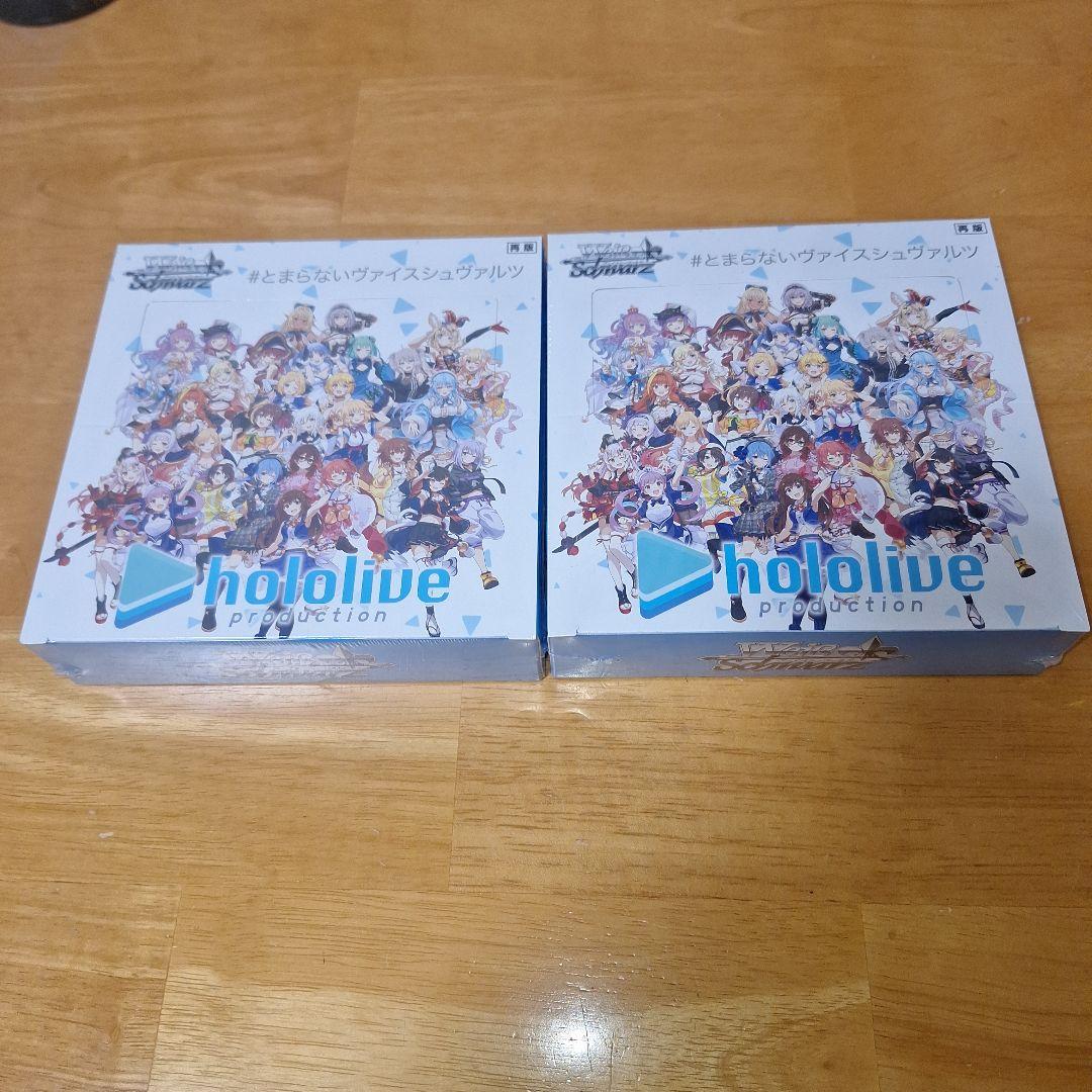 ヴァイスシュヴァルツ ホロライブ Vol.1 シュリンク付 未開封2box再販番