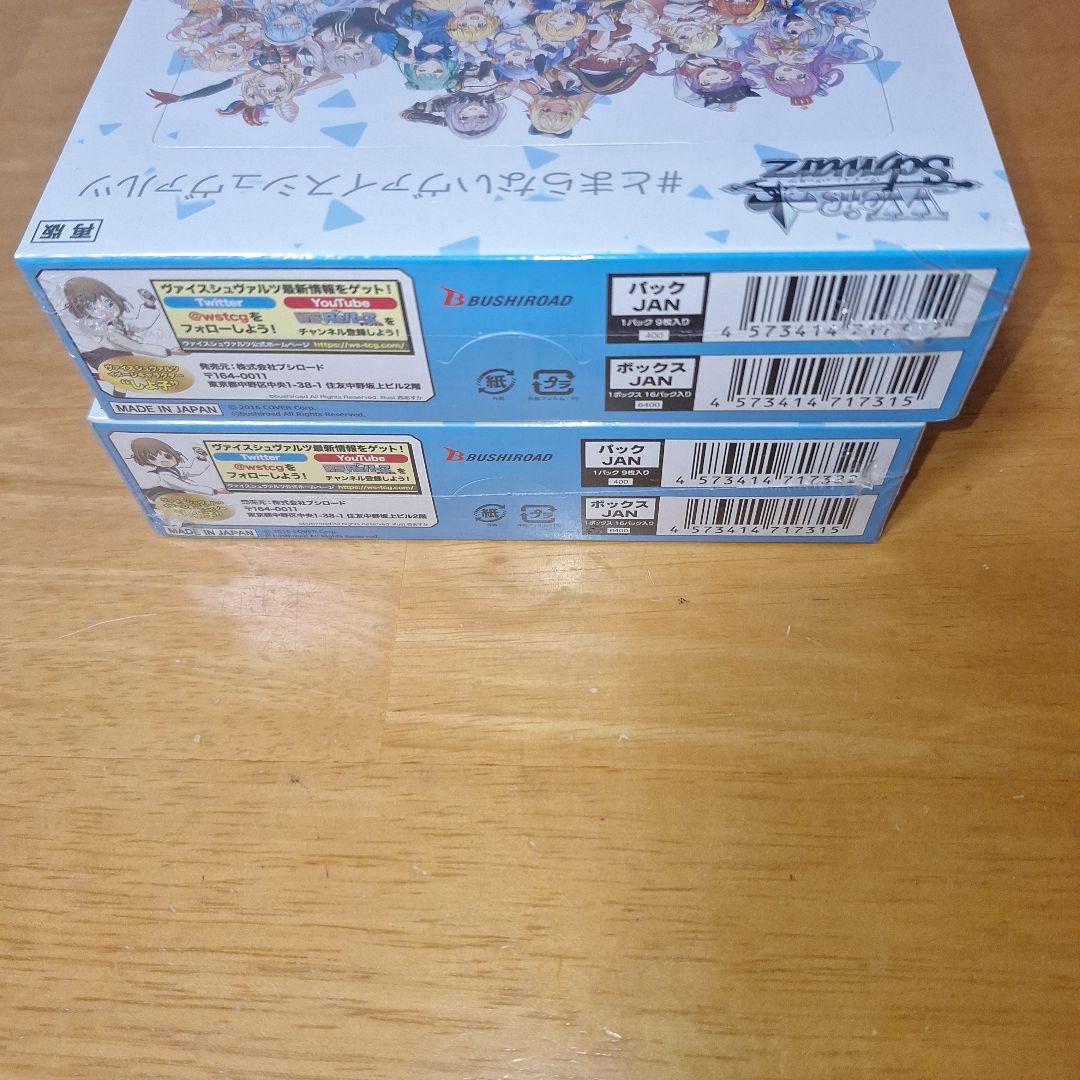 ヴァイスシュヴァルツ ホロライブ Vol.1 シュリンク付 未開封2box再販番