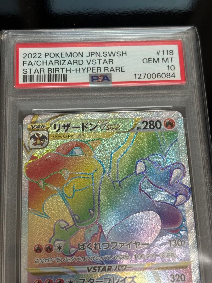 【PSA10】リザードンVSTAR HR