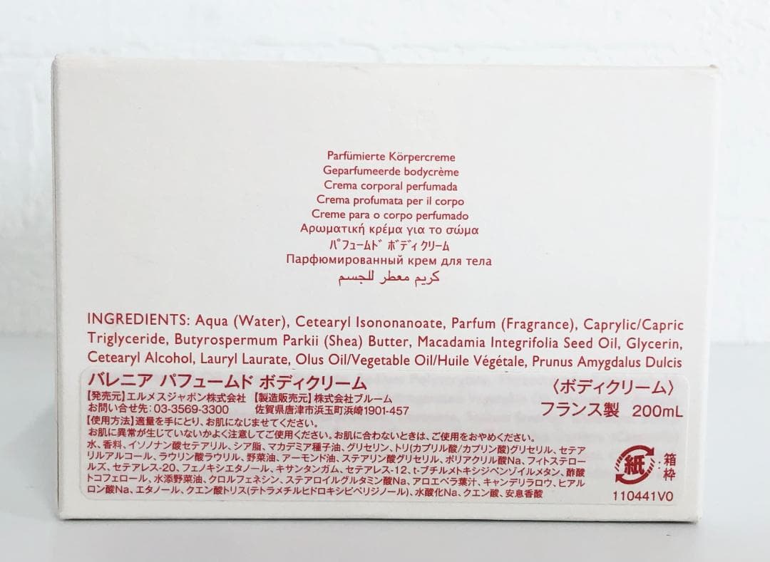 HERMÈS エルメス バレニア パフュームド ボディクリーム 200mL