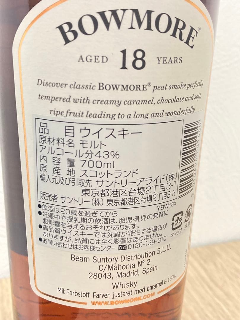 ボウモア18年 bowmore18 終売品 未開栓◇