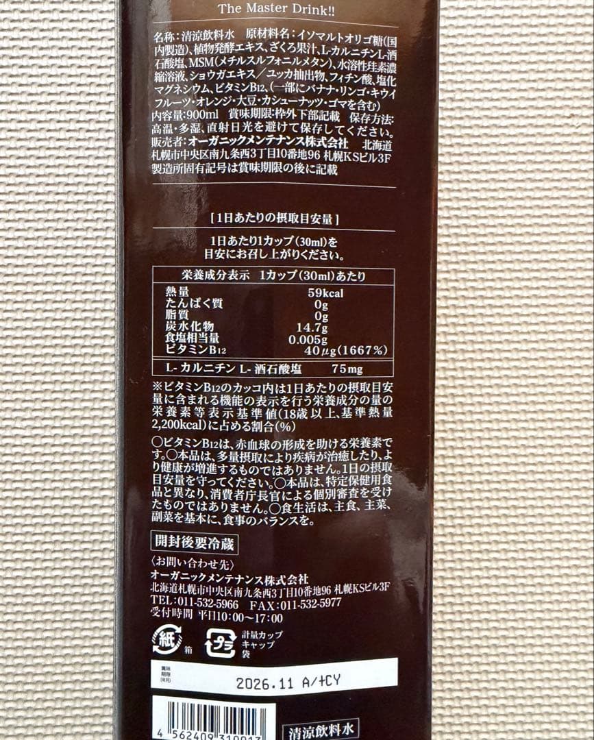 【ケイ素入り】 ザ・マスタードリンク【2本セット】