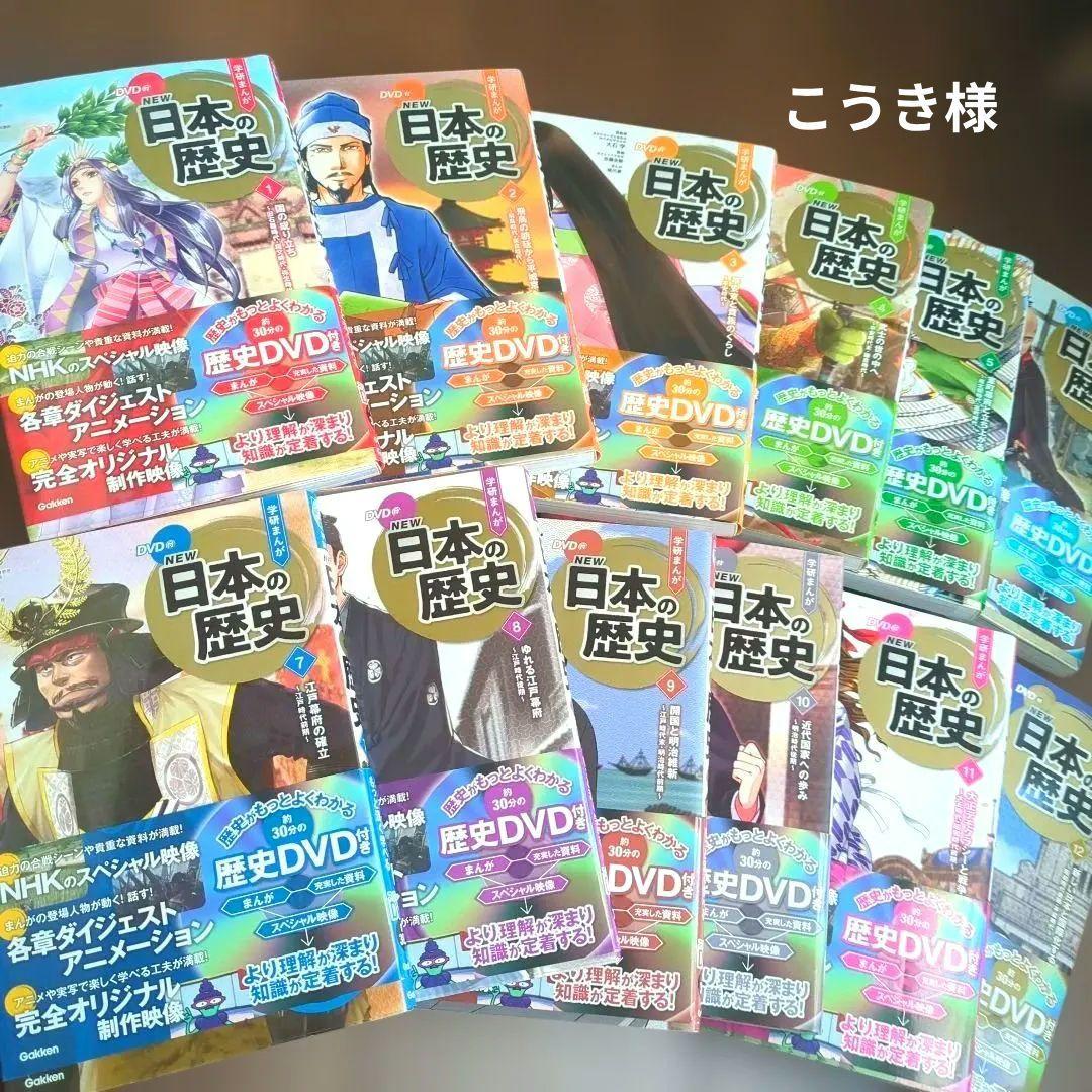 NEW日本の歴史　DVD付き