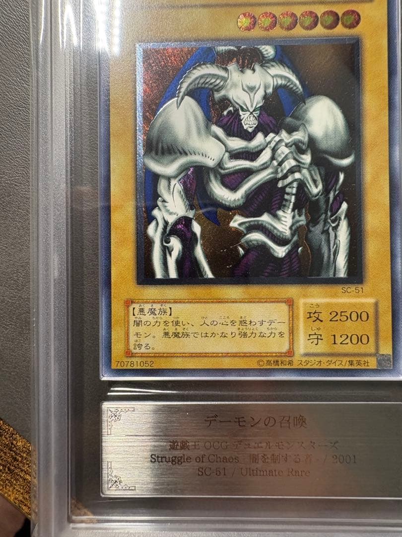 【ARS10】デーモンの召喚 アルティメットレア / レリーフ 遊戯王