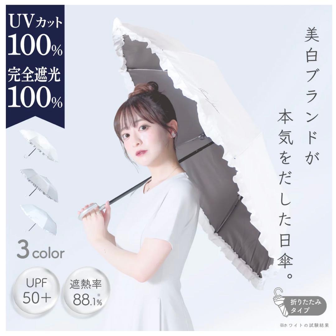 【折りたたみ】Sun Crush！UV parasol 〜風鈴草〜シロノサクラ