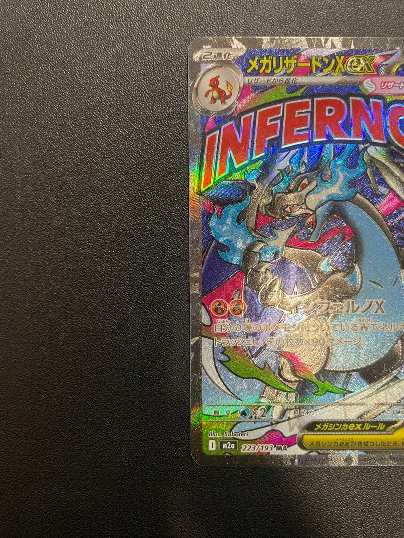 メガリザードンX MA 魂抜け 加工エラー